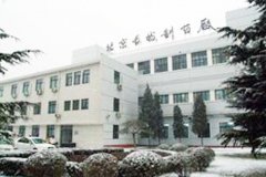 北京長(cháng)城制藥廠(chǎng)